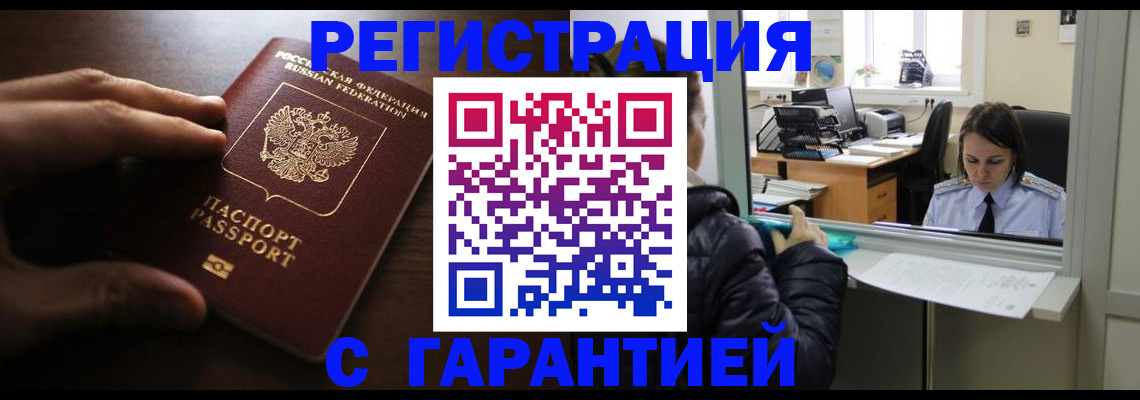 прописка в Сарапуле